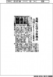 ＯＫＩエンジ、高崎に化学分析拠点　半導体製造ライン向け