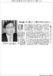 書窓／あずさ監査法人理事長・山田裕行氏　矜持感じる『粗にして野だか卑ではない』