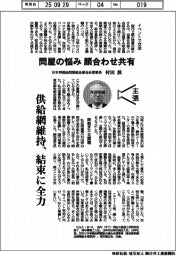 主張／問屋の悩み、顔合わせ共有　日本伸銅品問屋組合連合会理事長・村田敦