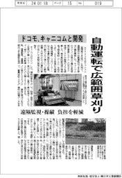 ドコモとキャニコム、自動運転で広範囲対応の草刈り機開発
