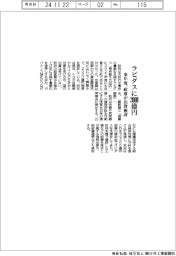ラピダスに２０００億円　来年度、政府が出資検討