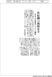 諮問会議　供給網の強靱化を　自由貿易システム維持