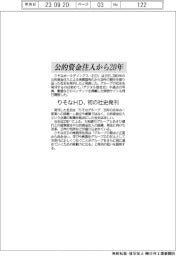 りそなHD、公的資金注入から20年-初の社史発刊