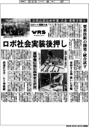 ＷＲＳ／ロボット国際大会　ロボ社会実装後押し　日用品箱詰め作業迅速・柔軟さ競う　要素技術の開発・統合試す