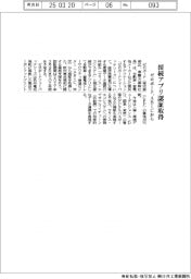 ゼロボード、ＡＢｔＣから接続アプリ認証取得