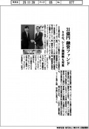 りそな、３１億円の融資ファンド　シード期新興も対象