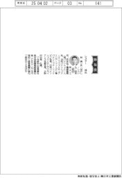 レスター、社長に林眞一氏