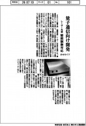 オキサイド、量子通信向けレーザー光源開発　精密制御対応