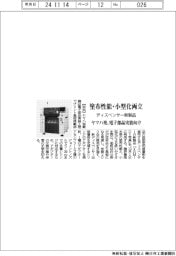 ヤマハ発動機、ディスペンサー新製品 塗布性能・小型化両立 電子部品実装向け