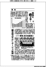 戦略を読み解く（１２）兼松　顧客接点生かしサービス拡張　ＩＴ・環境を高付加価値に