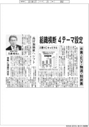 三菱ＨＣキャピタル、組織横断４テーマ設定　