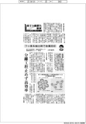 原子力機構の価値　原子力の社会実装に向けて（１１６）フッ素抽出剤で金属回収
