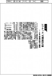 レゾナックの１－９月期、当期益９０％減　事業売却で減損