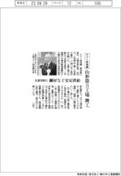 ヤマト特殊鋼、山形第３工場竣工