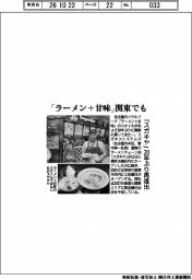 「ラーメン＋甘味」関東でも　「スガキヤ」２０年ぶり再進出