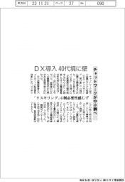 チャットワーク調べ/中小のＤＸ導入　４０代境に壁