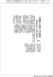 厚労省、基礎年金底上げ削除　関連法案、月内国会提出へ