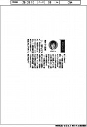 経営ひと言／ＢＩＰＲＯＧＹ・沢上多恵子取締役執行役員「選手から刺激」