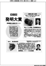 第５１回発明大賞、本賞にダイモン