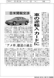 日米関税交渉、車の逆輸入カードに