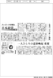 ハーバードが見る日本経営（５５）企業の“学び直し“戦略