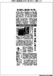 地方創生と製造業―光と影―（５）中小が育て大手育てる