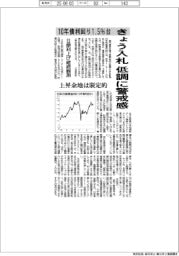 １０年債利回り１・５％台　きょう入札　低調に警戒感