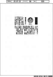 経営ひと言／ミツバ・日野貞実社長「関税影響大きい」