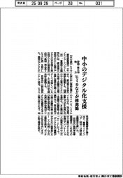 ヒミカなど、東三河中小のデジタル化支援 推進協設立