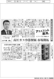 イノベーションを起こすアライアンス戦略／八千代エンジニヤリング　インドネシアでエネ事業
