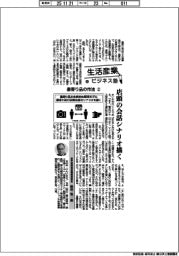生活産業ビジネス塾（７５）最寄り品の作法（２）店頭の会話シナリオ描く