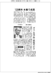 インタビュー/鈴木商館社長・鈴木慶彦氏 120周年 水素で成長