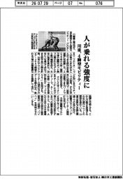 川崎重工業、人が乗れる強度に　４脚型モビリティー