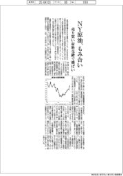 ＮＹ原油、もみ合い　売り買い材料交錯で横ばい
