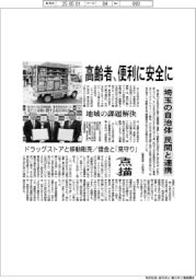 点描／高齢者、便利に安全に　埼玉の自治体、民間と連携　地域の課題解決