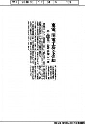 東電、関電工株を売却　最大１５００億円 資産売却の一環
