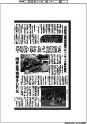 航空宇宙ビジネス・フロンティアへの挑戦（１０１）九州航空宇宙開発推進協議会　ネットワーク構築推進