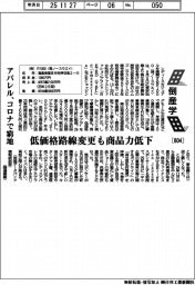 倒産学（８０４）Ｒ１０００（現ノースウエイ）　アパレル、コロナで窮地