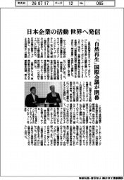 「自然再生」国際会議が閉幕、日本企業の活動 世界へ発信