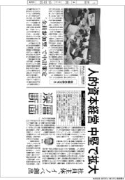 深層断面／「人的資本経営」中堅で拡大
