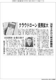 クラウドローンが提携拡大 26年IPOへ新分野開拓