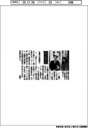 経営ひと言／リョーユウ工業・藤井裕子常務「社員の技能誇り」