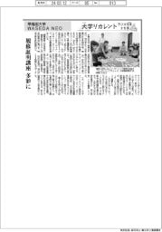 大学リカレント／学び方改革を先導（３）早稲田大学　ＷＡＳＥＤＡ　ＮＥＯ