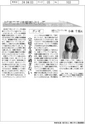 ピオニエとして　女性リーダーのきもち／グンゼ　法務コンプライアンス室マネージャー　小林千夏氏