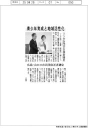 マツダ財団、広島・山口の市民団体２６者選定で支援金贈呈