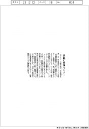 センコー、常総に物流センター