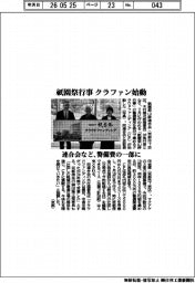 祇園祭行事のクラファン始動　連合会など、警備費の一部に