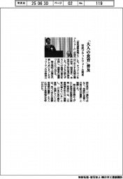 大人の食育普及目指す　官民連携プラットフォーム発足