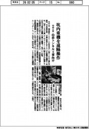 竹中土木、坑内重機を遠隔操作　山岳トンネル工事向け
