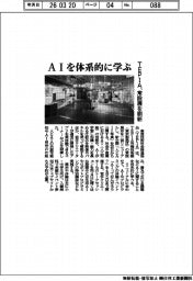 AIを体系的に学ぶ　ＴＥＰＩＡ、常設展を刷新